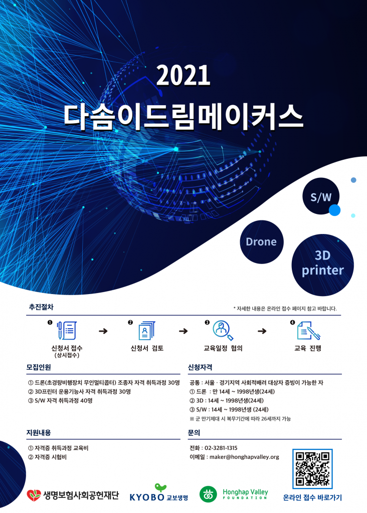 2021 다솜이 드림메이커스